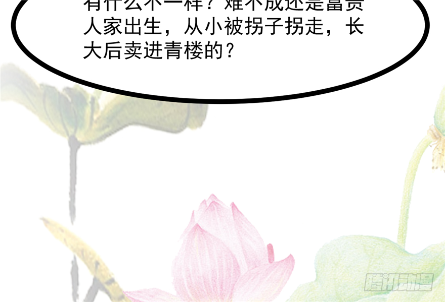 《玉为媒》011-她以后是你的人了 第42页