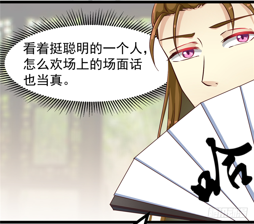 《玉为媒》011-她以后是你的人了 第46页