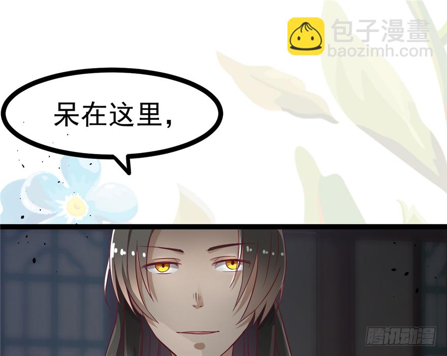 《玉为媒》015-我会保护好你的 第18页