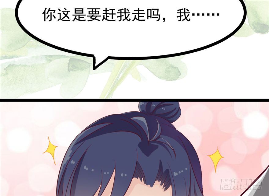 《玉为媒》014-平静下的阴谋 第23页