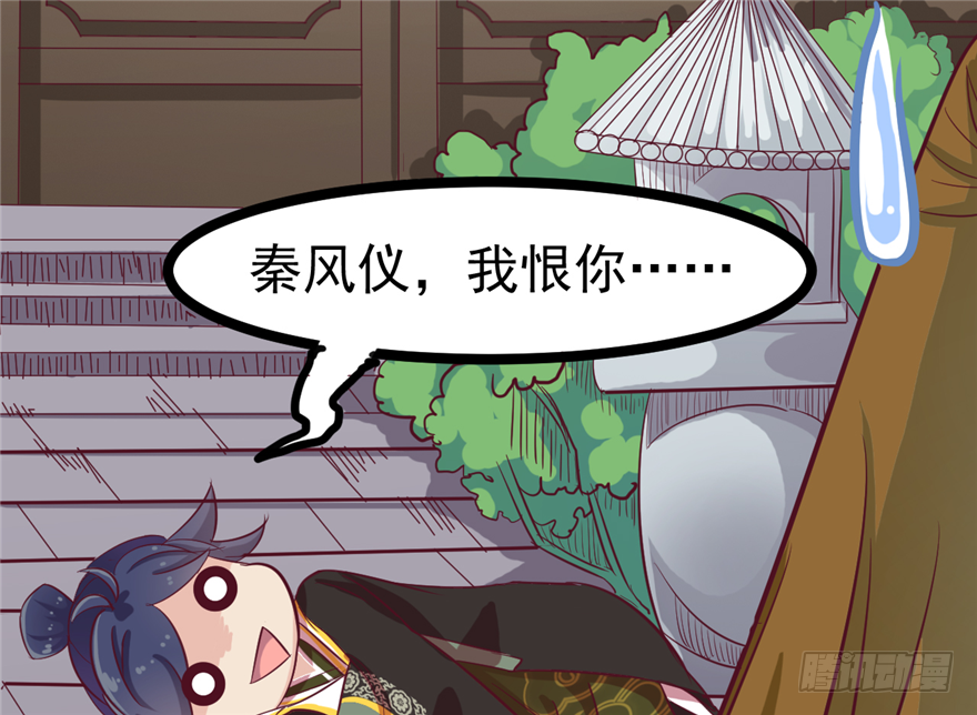 《玉为媒》014-平静下的阴谋 第32页