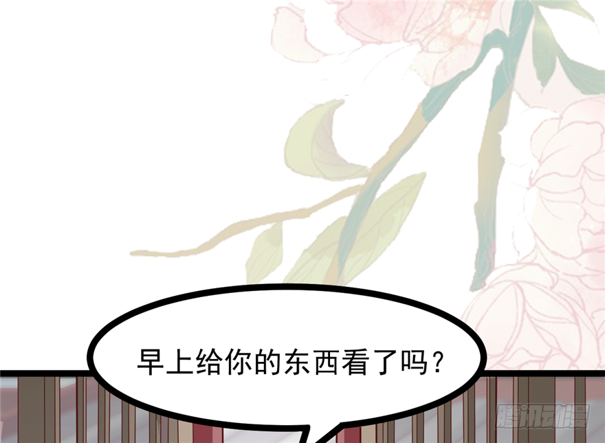 《玉为媒》014-平静下的阴谋 第35页