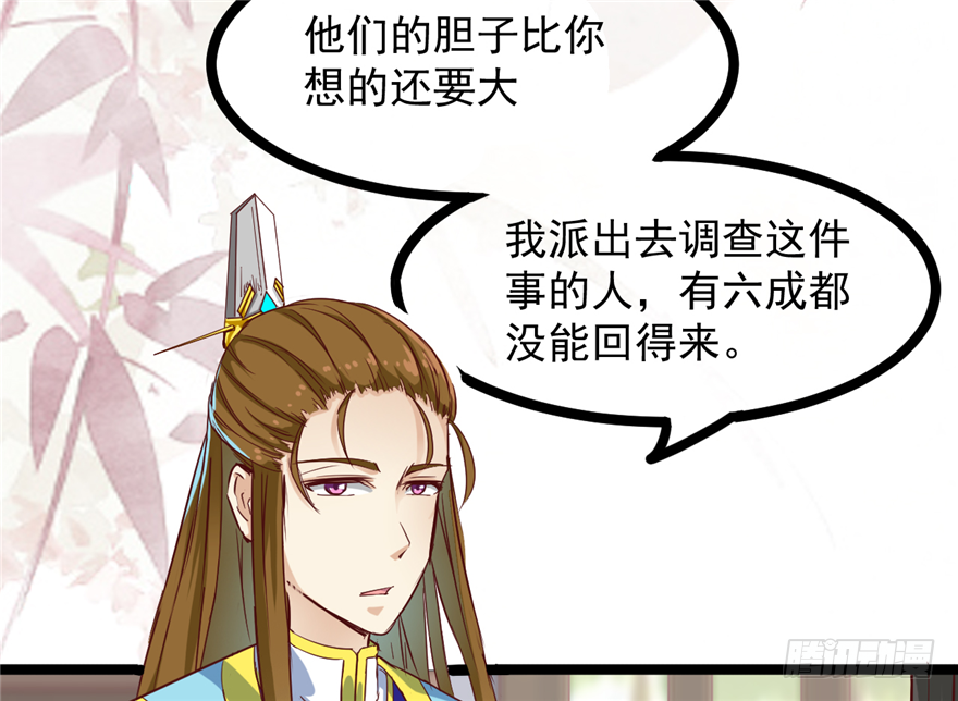 《玉为媒》014-平静下的阴谋 第42页