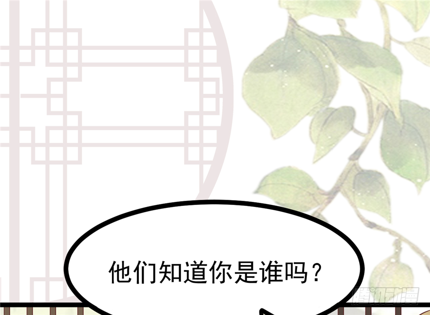 《玉为媒》014-平静下的阴谋 第45页