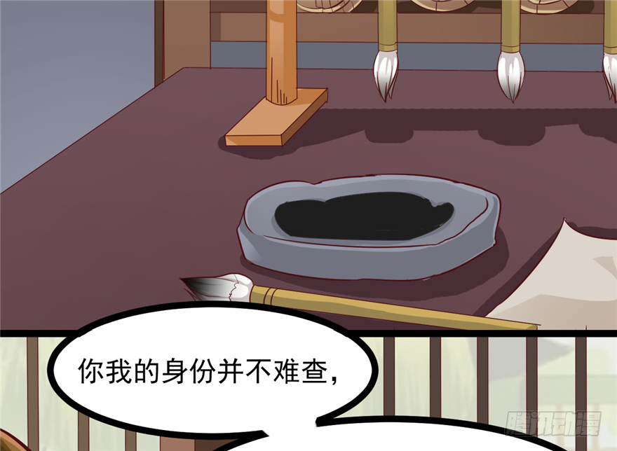 《玉为媒》014-平静下的阴谋 第47页