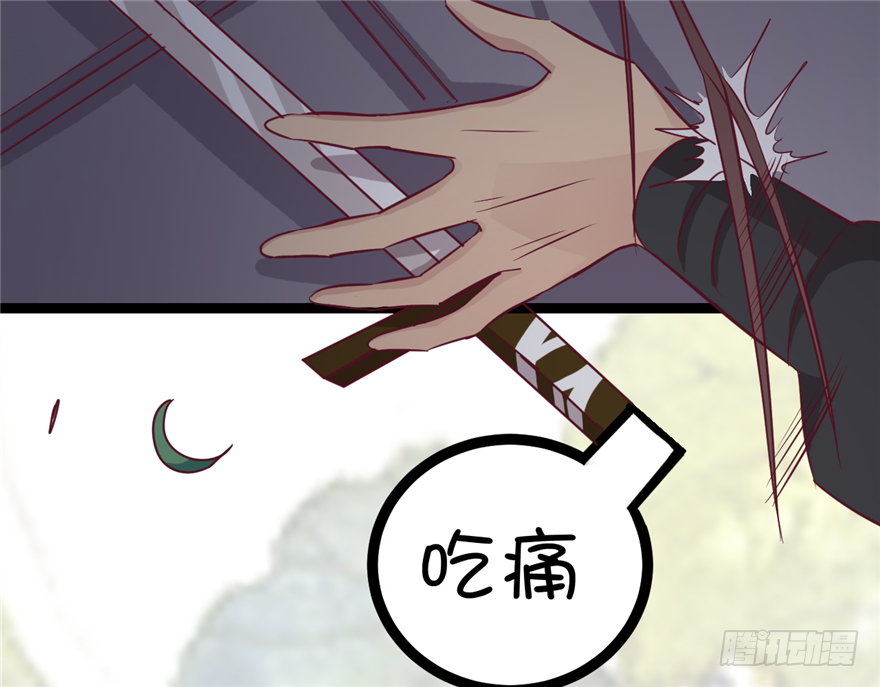 《玉为媒》015-我会保护好你的 第34页