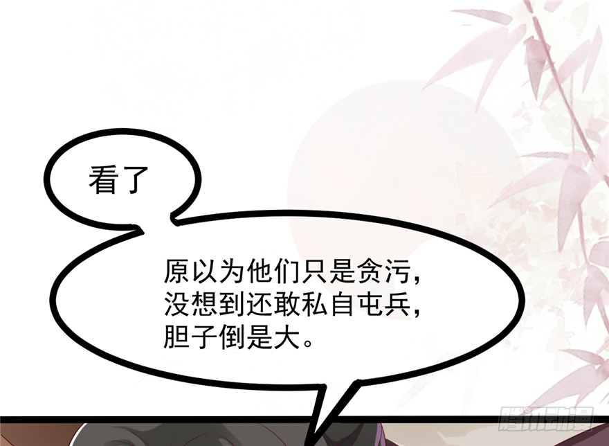 《玉为媒》014-平静下的阴谋 第39页