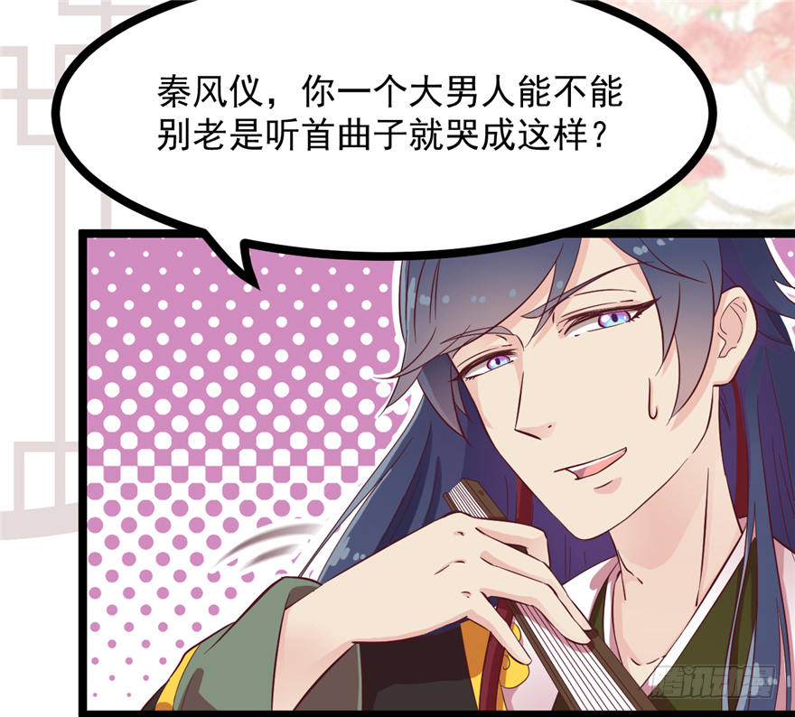 《玉为媒》012-你该不会喜欢男人吧？！ 第20页