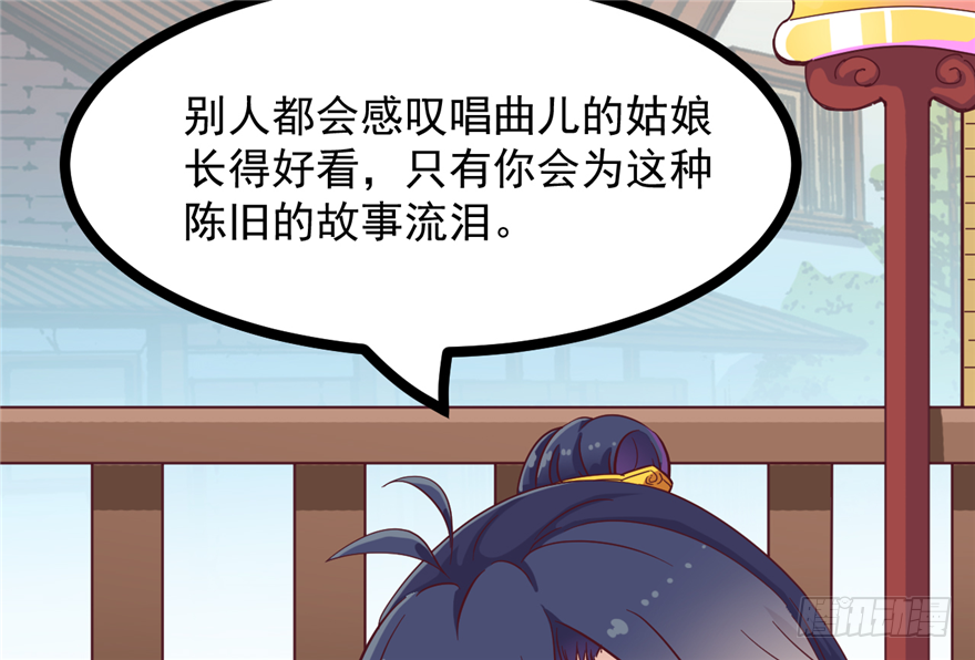 《玉为媒》012-你该不会喜欢男人吧？！ 第24页