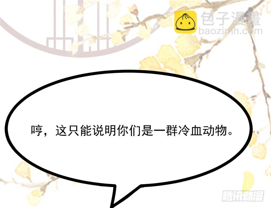 《玉为媒》012-你该不会喜欢男人吧？！ 第27页