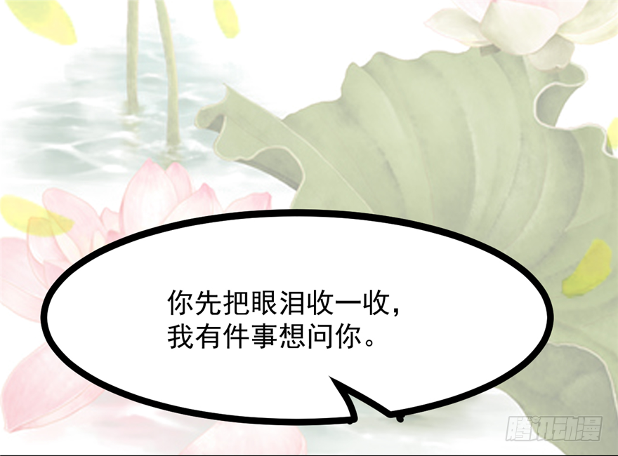《玉为媒》012-你该不会喜欢男人吧？！ 第30页