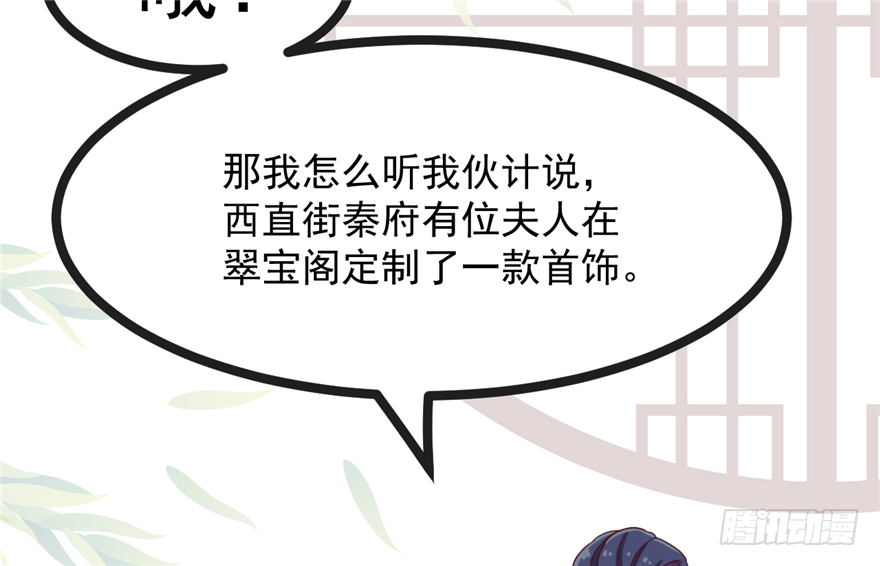 《玉为媒》012-你该不会喜欢男人吧？！ 第39页