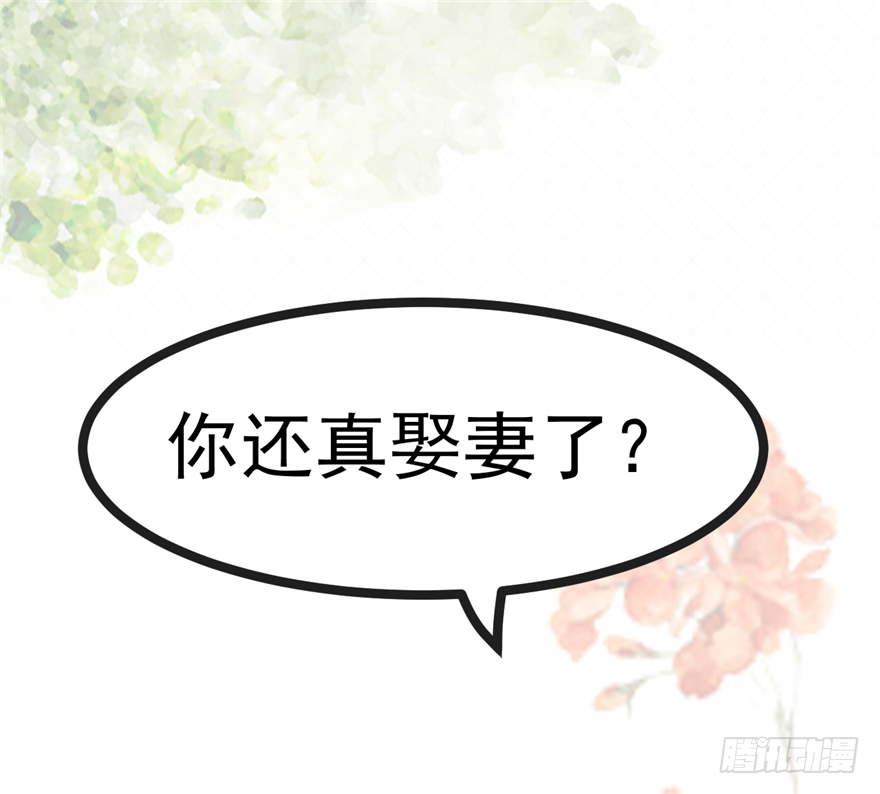 《玉为媒》012-你该不会喜欢男人吧？！ 第48页