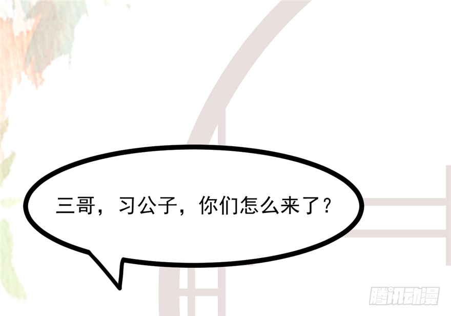 《玉为媒》013-找到你了 第31页
