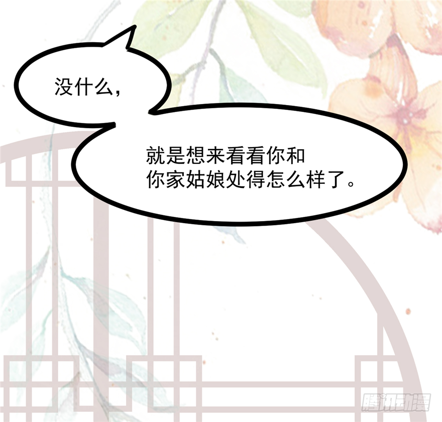 《玉为媒》013-找到你了 第34页