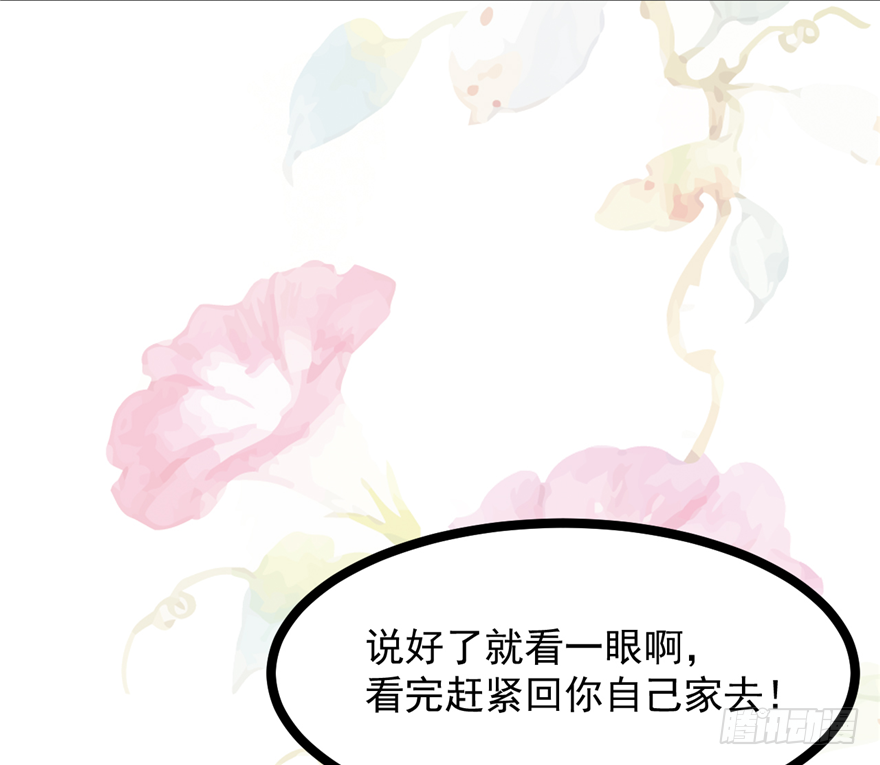 《玉为媒》013-找到你了 第7页