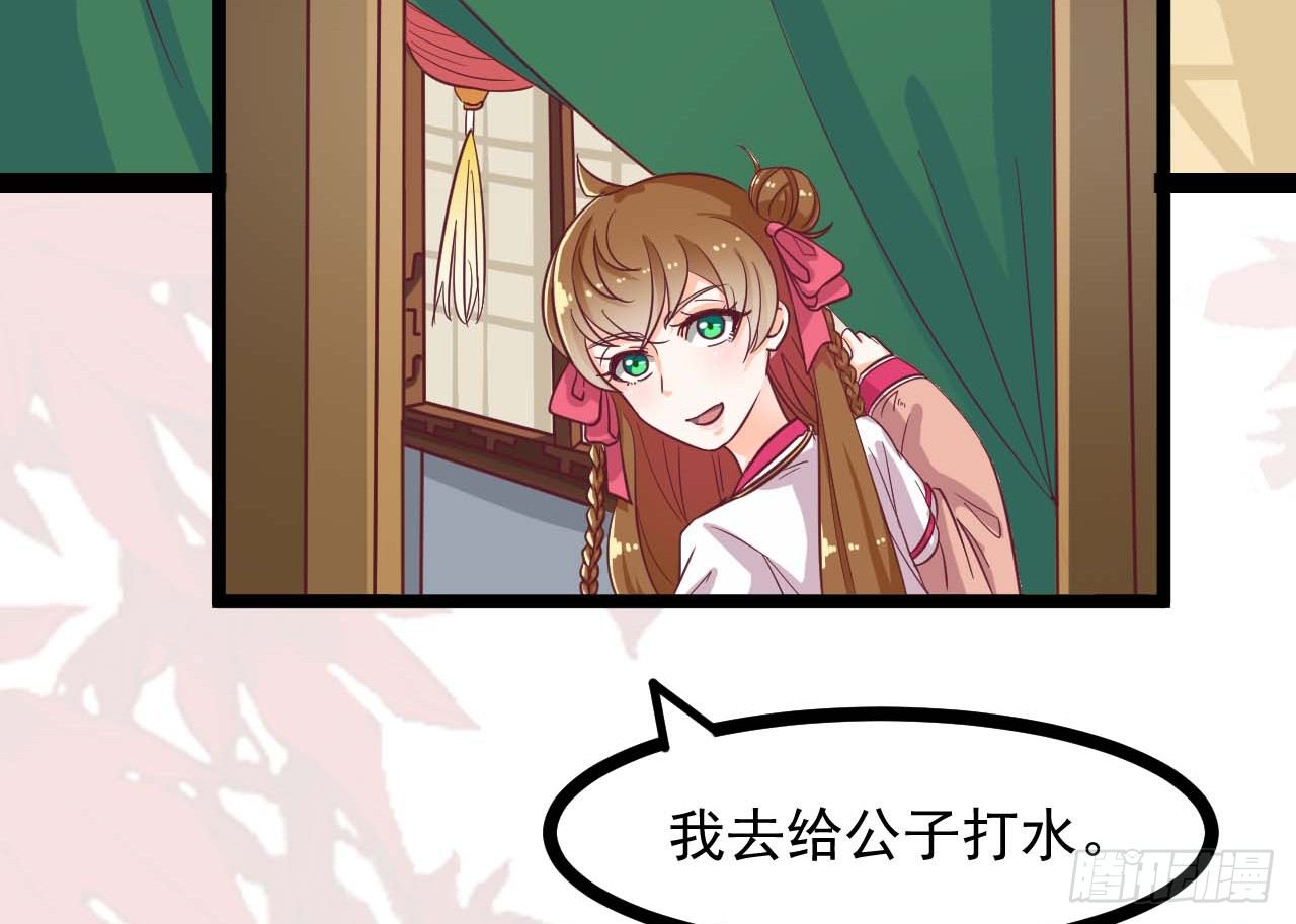 《玉为媒》019-“奸情”被撞破 第18页
