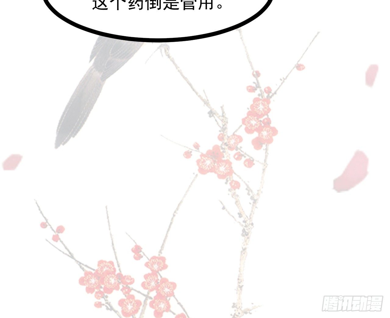 《玉为媒》019-“奸情”被撞破 第10页