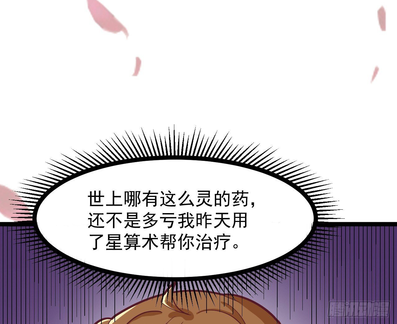 《玉为媒》019-“奸情”被撞破 第13页