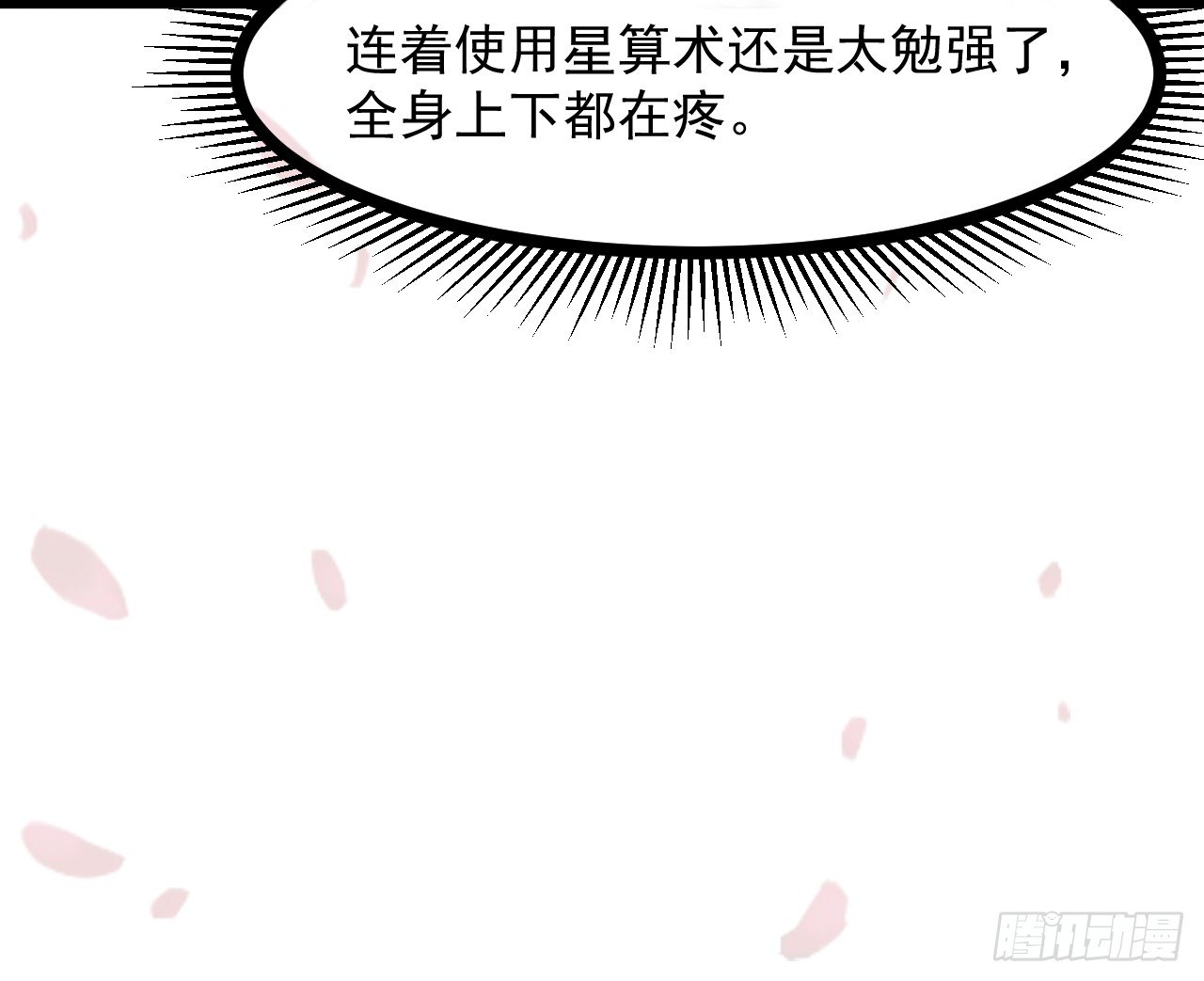《玉为媒》019-“奸情”被撞破 第15页
