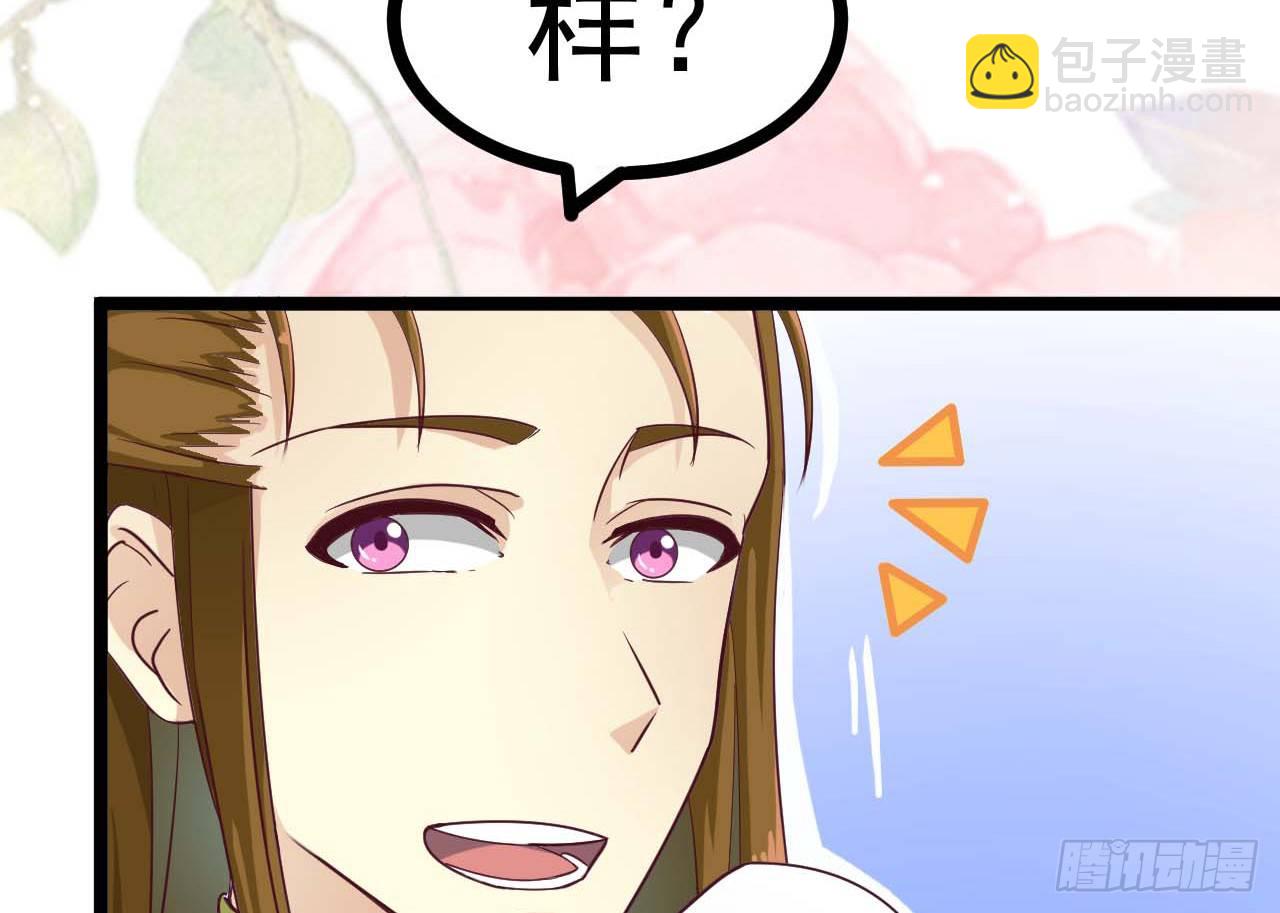 《玉为媒》019-“奸情”被撞破 第39页