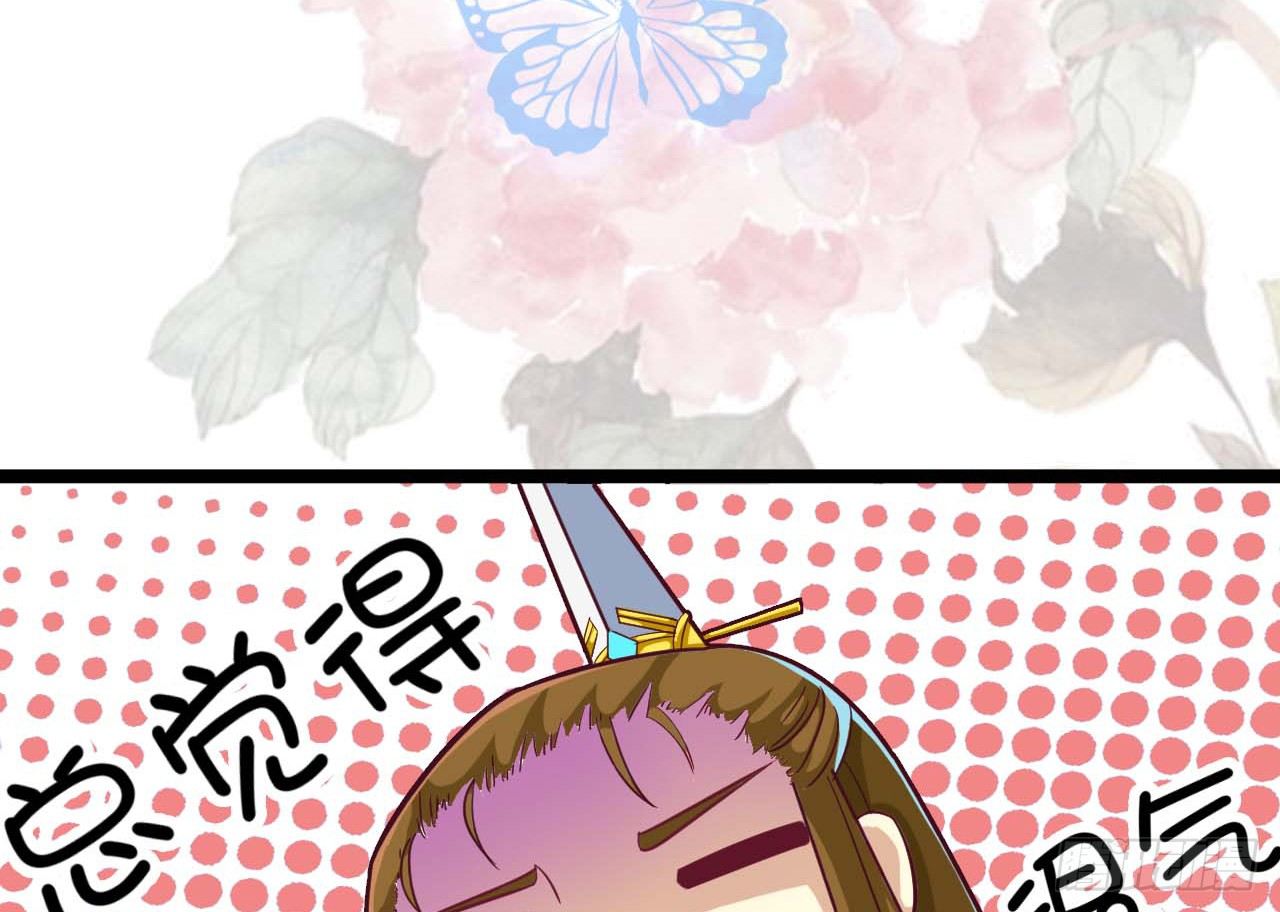 《玉为媒》019-“奸情”被撞破 第46页