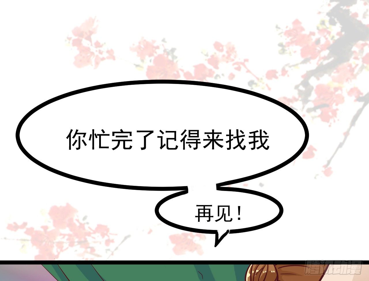 《玉为媒》019-“奸情”被撞破 第48页