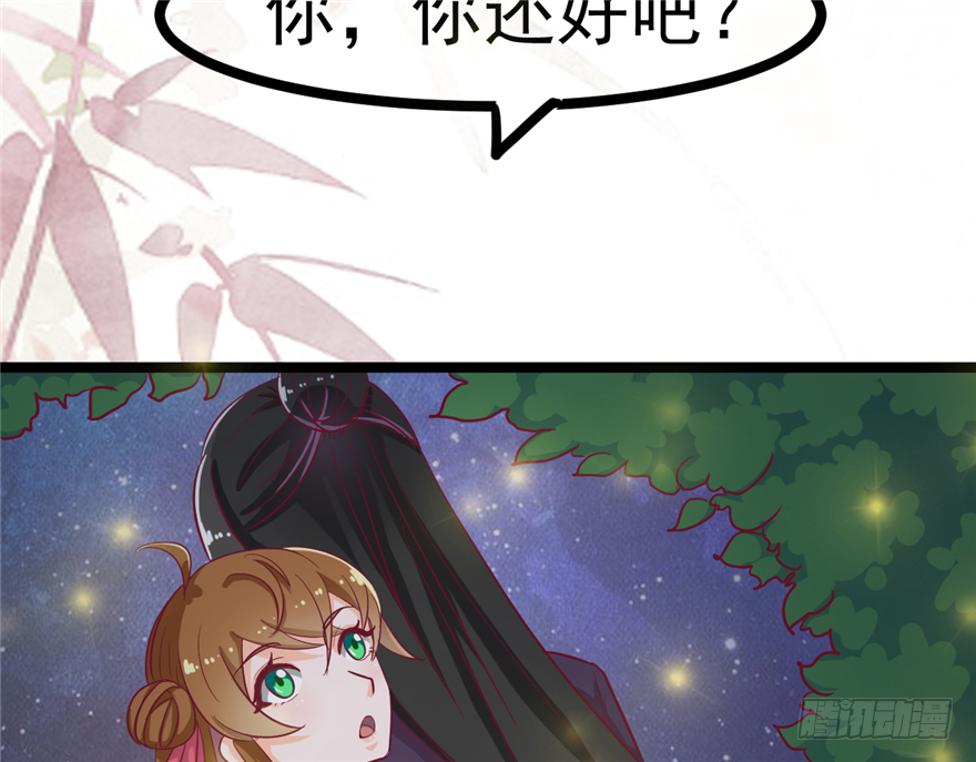 《玉为媒》016-你受伤了！ 第34页