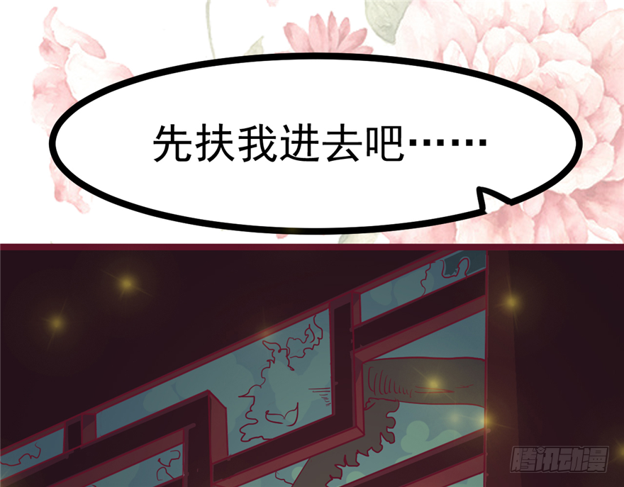 《玉为媒》016-你受伤了！ 第39页