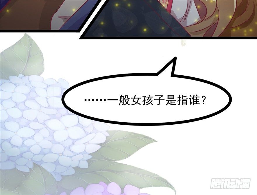 《玉为媒》018-染血的回忆 第46页