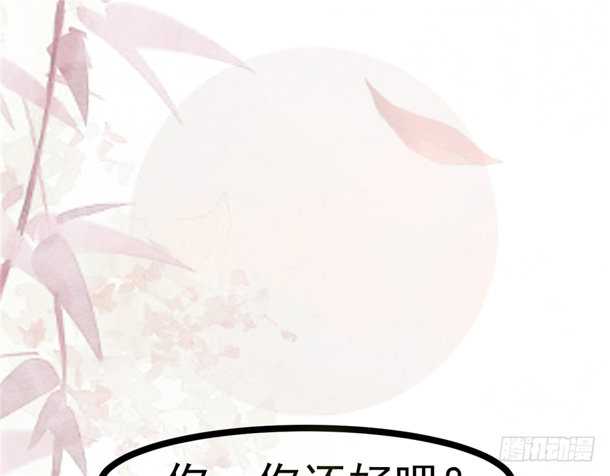 《玉为媒》016-你受伤了！ 第33页
