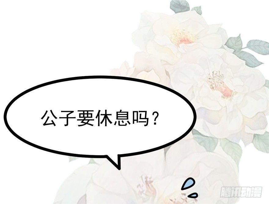 《玉为媒》018-染血的回忆 第25页