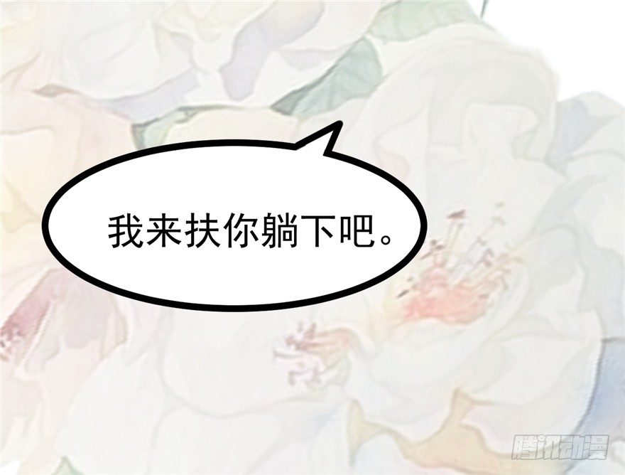 《玉为媒》018-染血的回忆 第27页