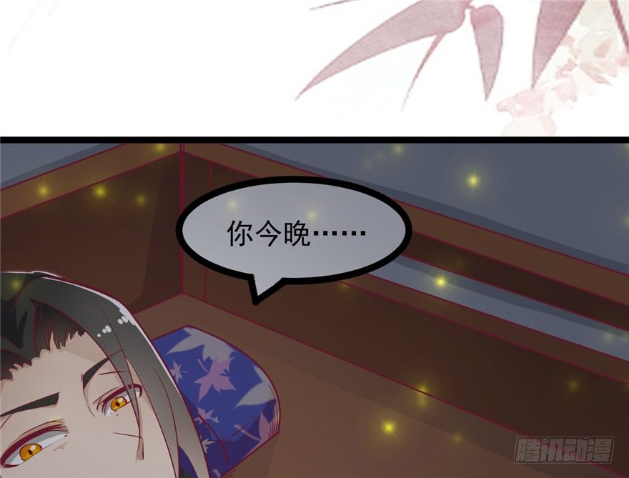 《玉为媒》018-染血的回忆 第32页