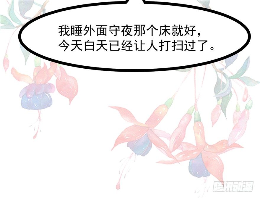 《玉为媒》018-染血的回忆 第36页