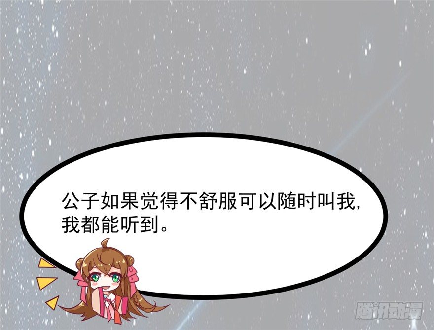 《玉为媒》018-染血的回忆 第37页