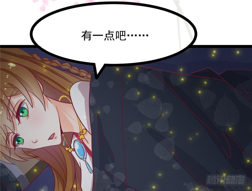 《玉为媒》018-染血的回忆 第42页
