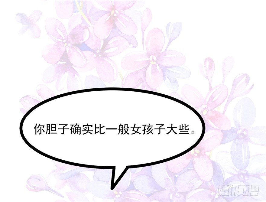 《玉为媒》018-染血的回忆 第44页