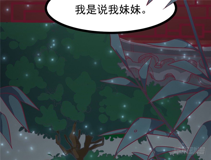 《玉为媒》018-染血的回忆 第48页