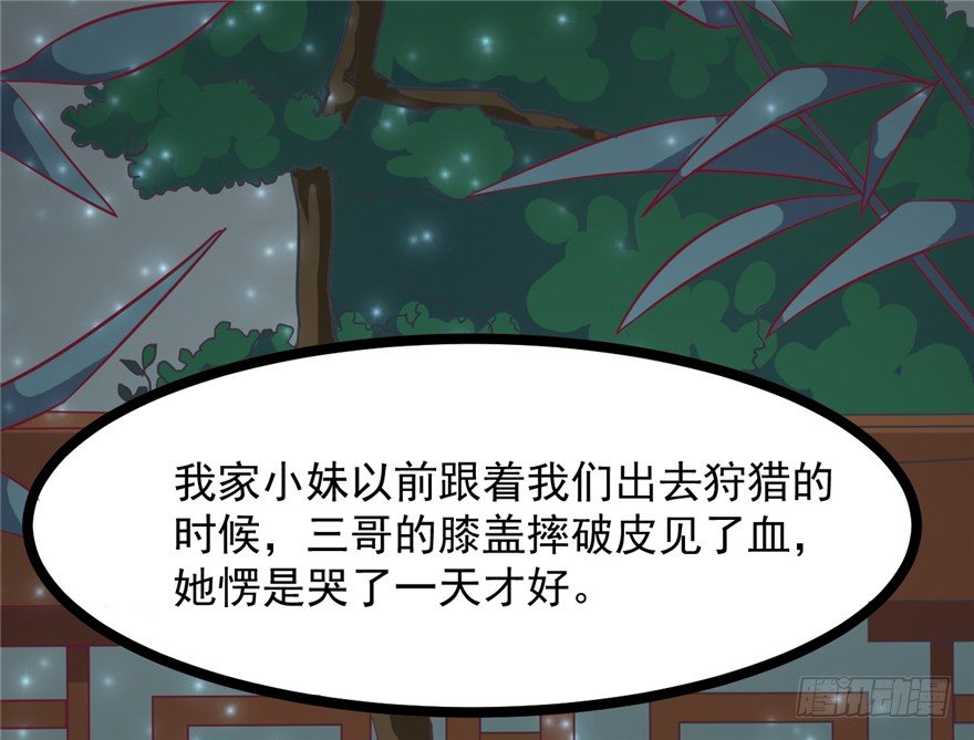 《玉为媒》018-染血的回忆 第49页