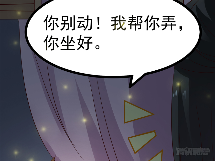 《玉为媒》017-裤子也要脱掉 第5页