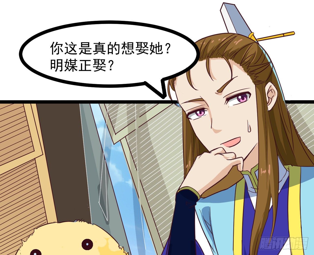 《玉为媒》020-明媒正娶 第17页