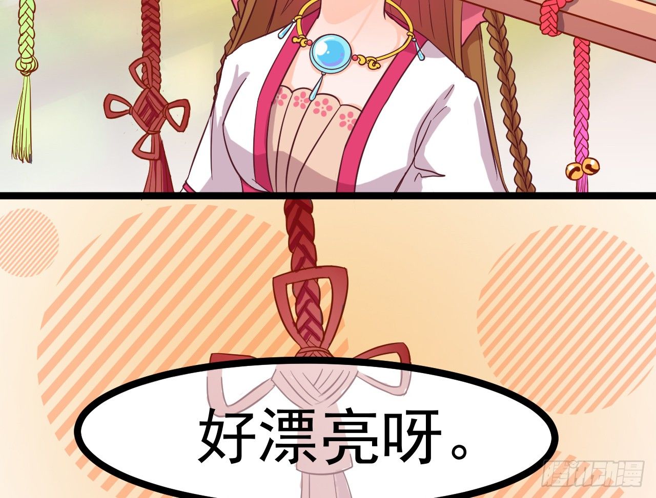 《玉为媒》020-明媒正娶 第38页