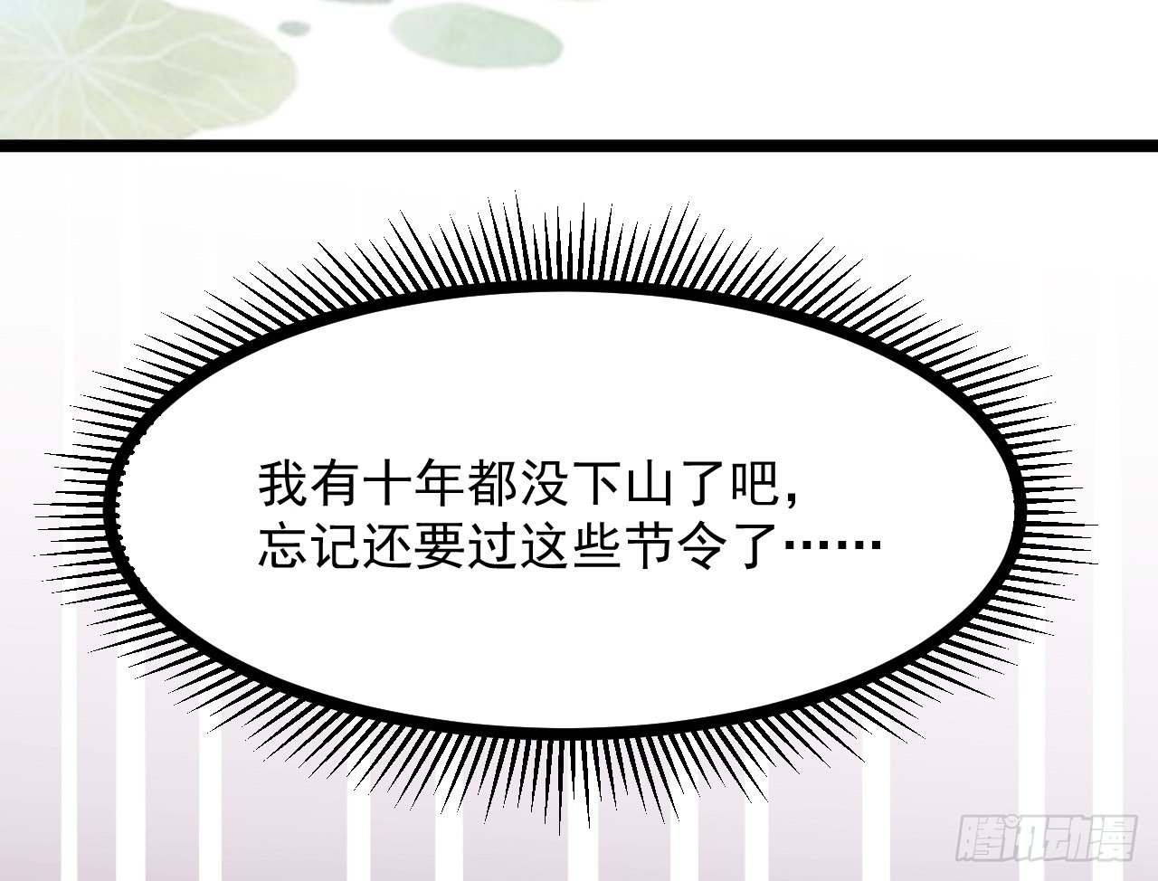 《玉为媒》020-明媒正娶 第50页