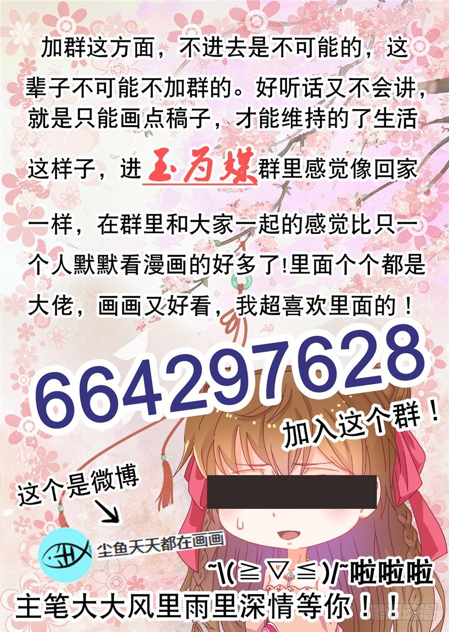 《玉为媒》023-两败俱伤 第48页