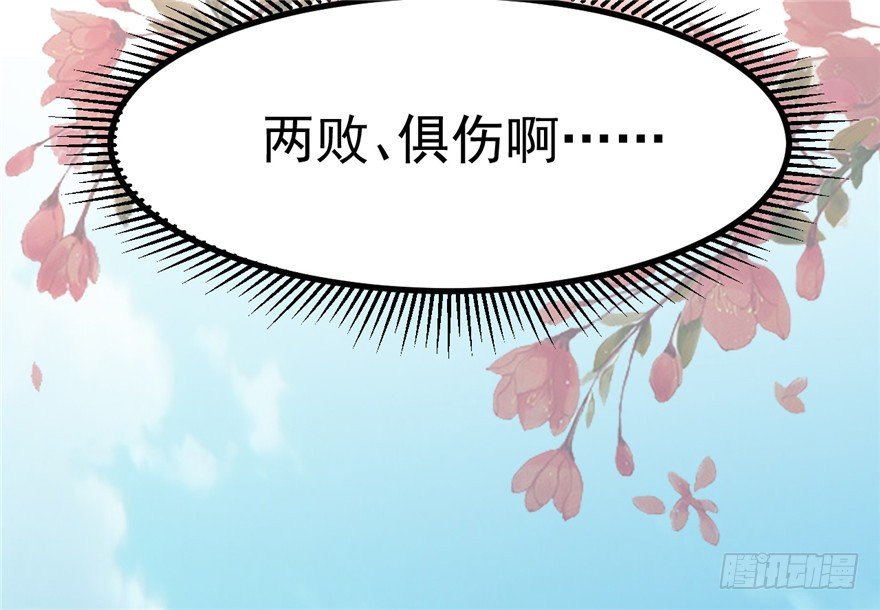 《玉为媒》023-两败俱伤 第47页