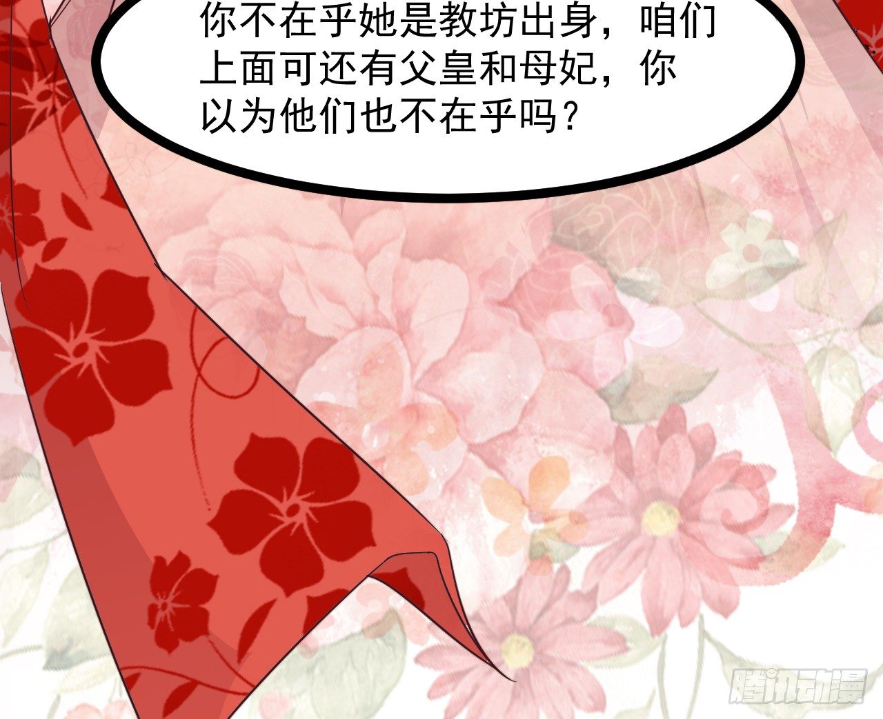《玉为媒》020-明媒正娶 第21页