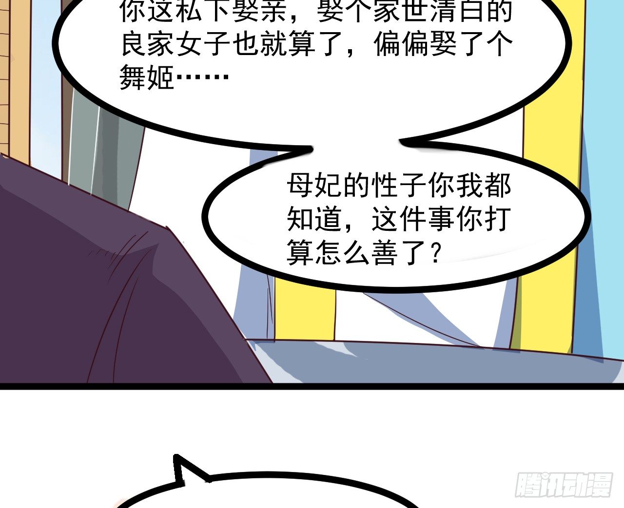 《玉为媒》020-明媒正娶 第24页