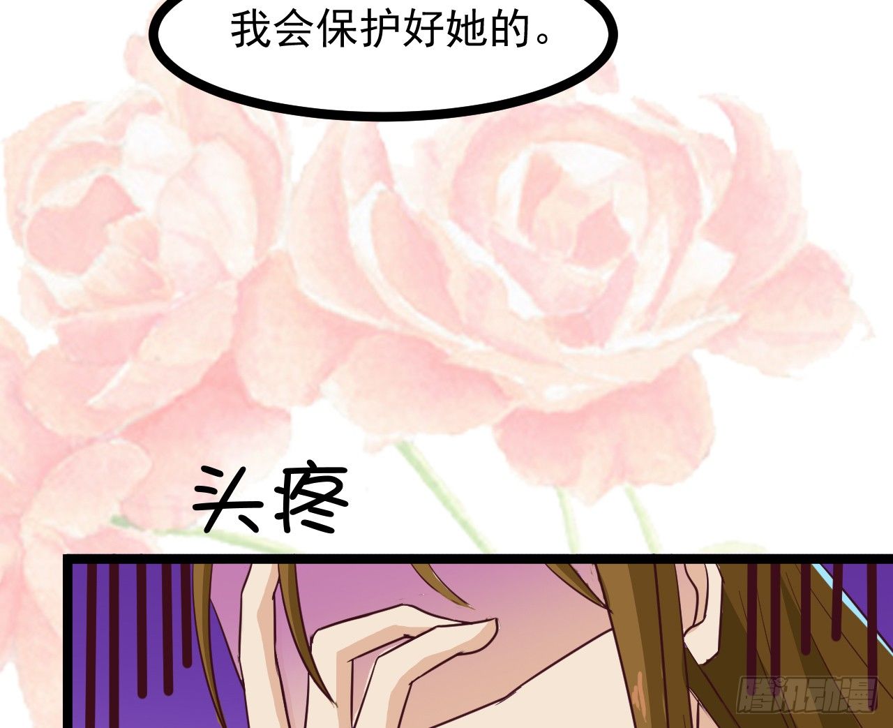《玉为媒》020-明媒正娶 第25页