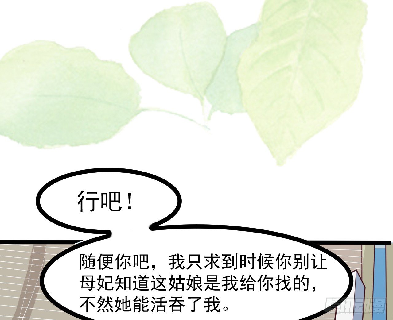 《玉为媒》020-明媒正娶 第27页